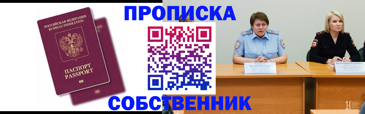 временная регистрация купить в Ужуре