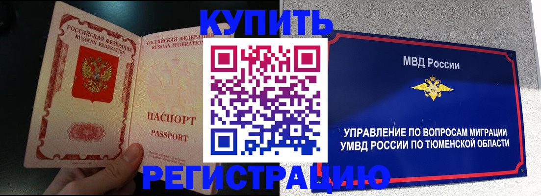временная регистрация 2025 в Ужуре